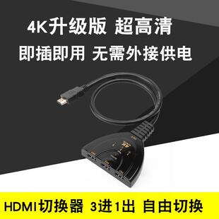 HDMI切换器 音频分配器3进1出电脑高清4k接头三进一转换器 分配器