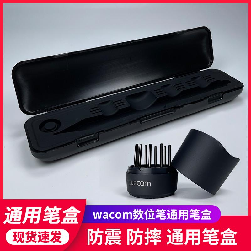 wacom数位板笔盒CTL472 690 672影拓数位笔笔座 6100压感笔收纳盒