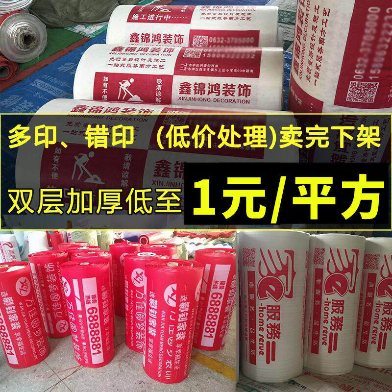 印错字地面保护膜膜木地板地砖瓷砖保护垫门窗装修家用加厚耐磨