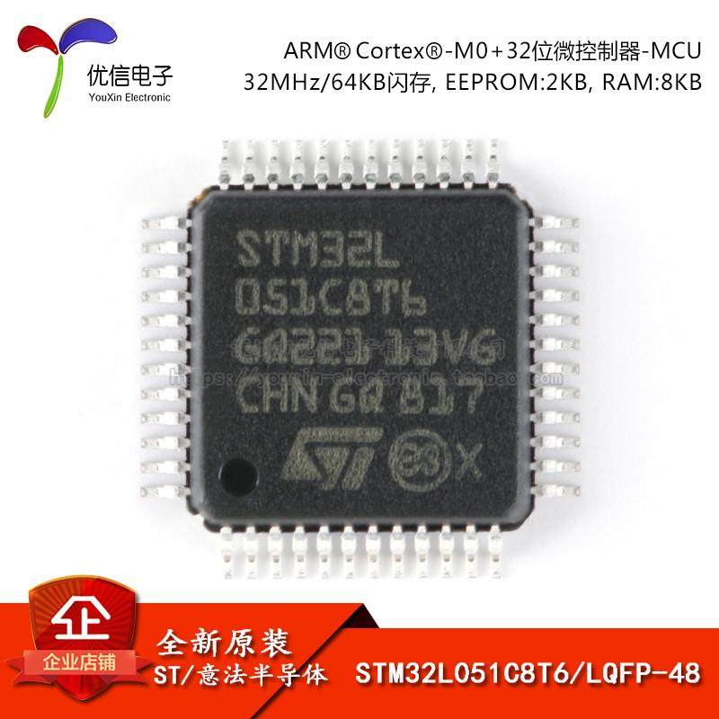 原装正品STM32L051C8T6 LQFP-48 ARM Cortex-M0+ 32位微控制器MCU