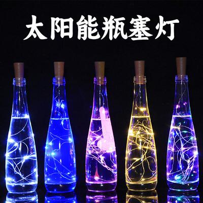 太阳能瓶塞灯串发光酒瓶灯led装饰户外布置七彩霓虹彩灯氛围灯带