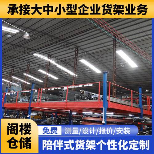 智能仓库库房钢结构平台工业阁楼货架工厂重型阁楼式平台货架厂家