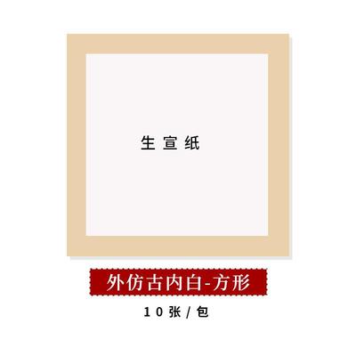 镜片纸空白熟宣纸国画宣纸卡纸生宣书法专用纸半生装裱作品生新款