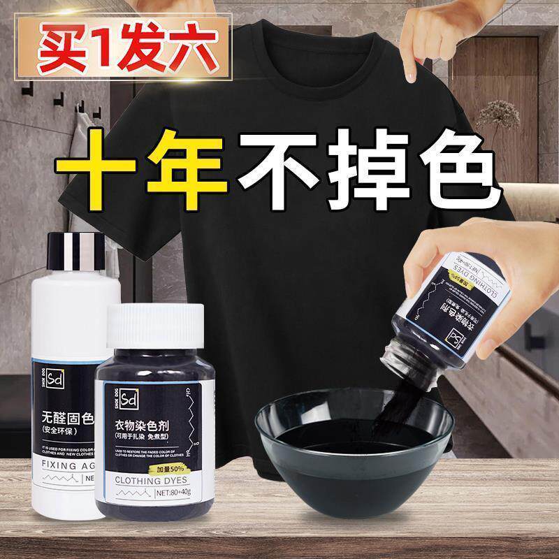 纯棉衣服染料染发剂帆布包浅蓝色补色黑色环保型黑色帽子还原T恤