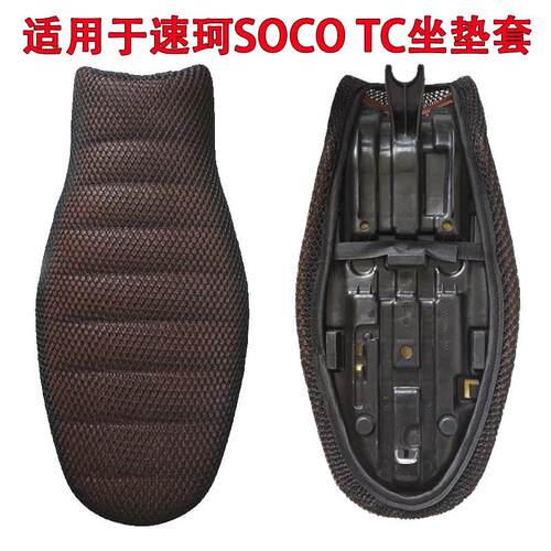 适用于速珂SOCO座垫套 TC坐垫套CU电动车防晒隔热网套四季座套