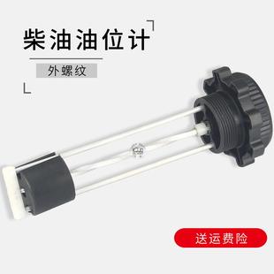 柴油发电机燃油箱配件底座油箱油位计机械指针式燃油表浮子油量表