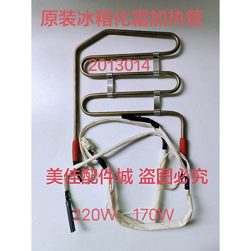 适用容声冰箱BCD-526WD11HY BCD-532WRS2HYC化霜加热管 电发热丝