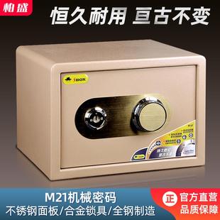 保险柜家用小型迷你入墙保管箱办公隐形床头老式 机械密码 保险箱