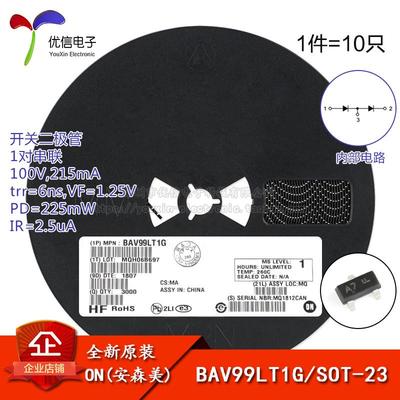 原装正品 BAV99LT1G A7 SOT-23 100V/215mA 贴片开关二极管 10只
