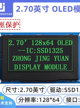2.7寸OLED显示屏模块SPI 12864液晶屏ssd1325串口屏12864oled