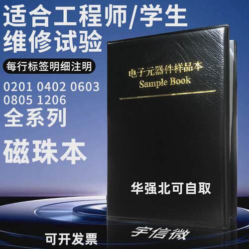 贴片顺络磁珠包 0201 0402 0603 0805 1206 一系列磁珠本样品册