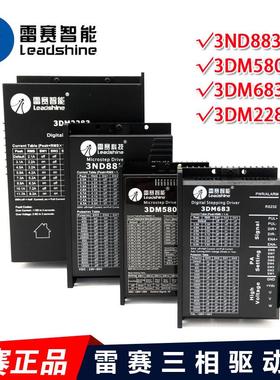 深圳雷赛三相驱动器3DM2283 3ND883 3DM580S 3DM683适配57 86 110