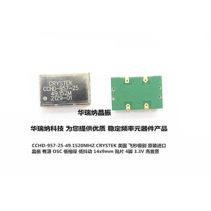CCHD-957-25 49.152MHZ 49.152M 49.1520MHZ CRYSTEK飞秒时钟晶振
