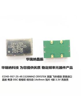 CCHD-957-25 49.152MHZ 49.152M 49.1520MHZ CRYSTEK飞秒时钟晶振