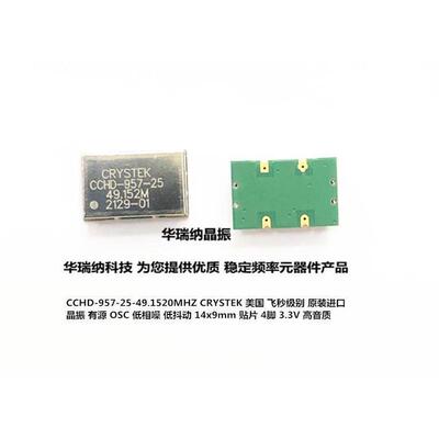 CCHD-957-25 49.152MHZ 49.152M 49.1520MHZ CRYSTEK飞秒时钟晶振