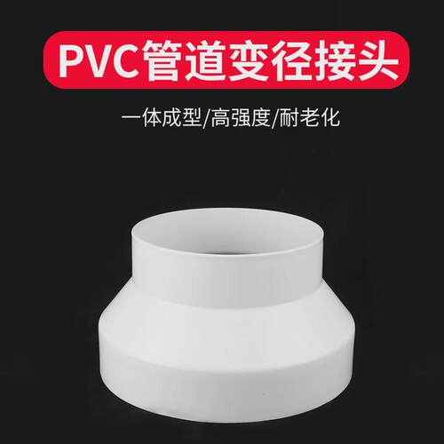 加厚PVC大小头150转200PVC管配件100转150油烟管排风管变径接头