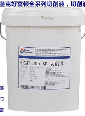 奎克好富顿5759 AL-S/795B//795TC/4701 3755 H/2769 ND622切削液