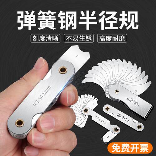 不锈钢r规半径规尺数显全套样板弧度圆角测量器R角规圆弧角度规尺