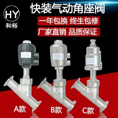气动快装角座阀304不锈钢快接式y型卡箍高温蒸汽耐腐蚀