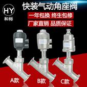 气动快装 y型卡箍高温蒸汽耐腐蚀 角座阀304不锈钢快接式