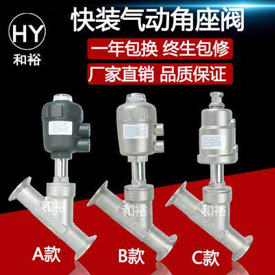气动快装角座阀304不锈钢快接式y型卡箍高温蒸汽耐腐蚀