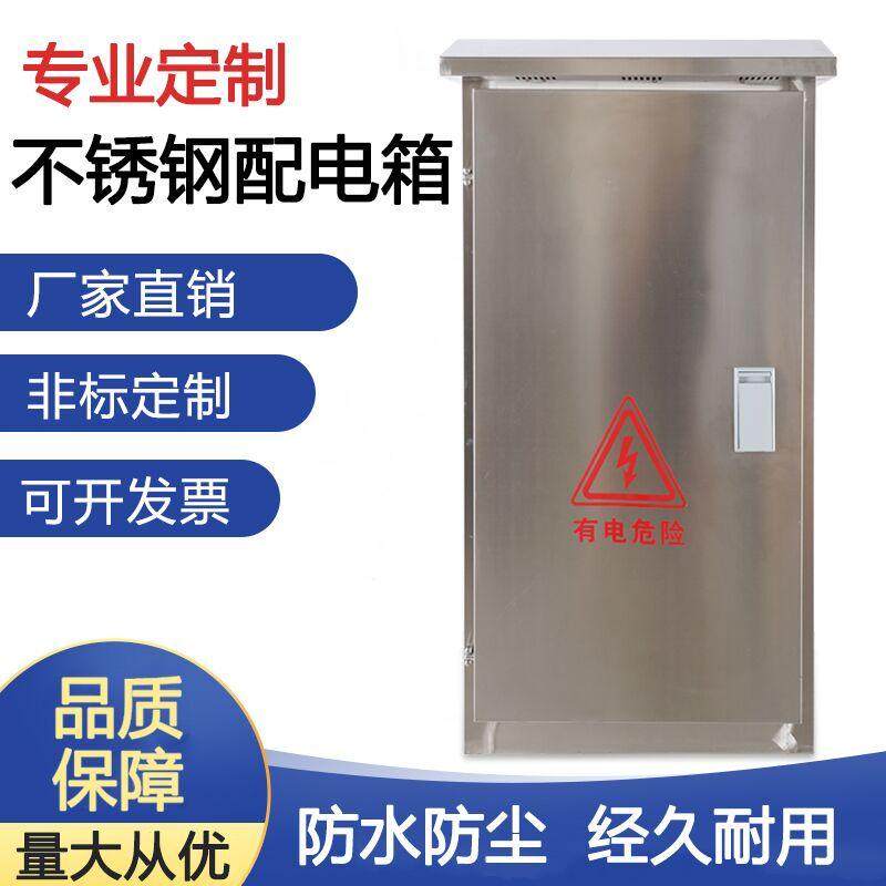 不锈钢配电箱201304防雨电箱防雨柜室外落地柜电箱盒户外防水电柜,电子/电工,强电布线箱,淘宝优惠券,粉丝福利购,淘宝优惠卷