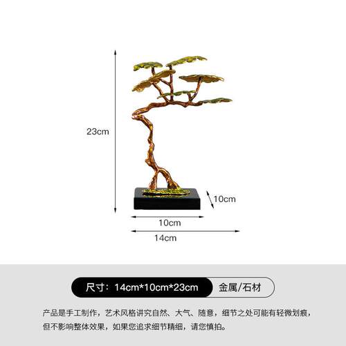 新中式小型迎客松金属软装家居饰品样板间桌面摆件博古架软装摆设