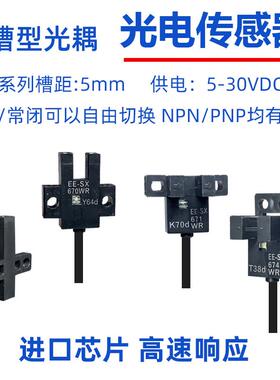 U槽型光电开关带线EE-SX670WR/671/SX672A/673/SX674/675/76/77WR