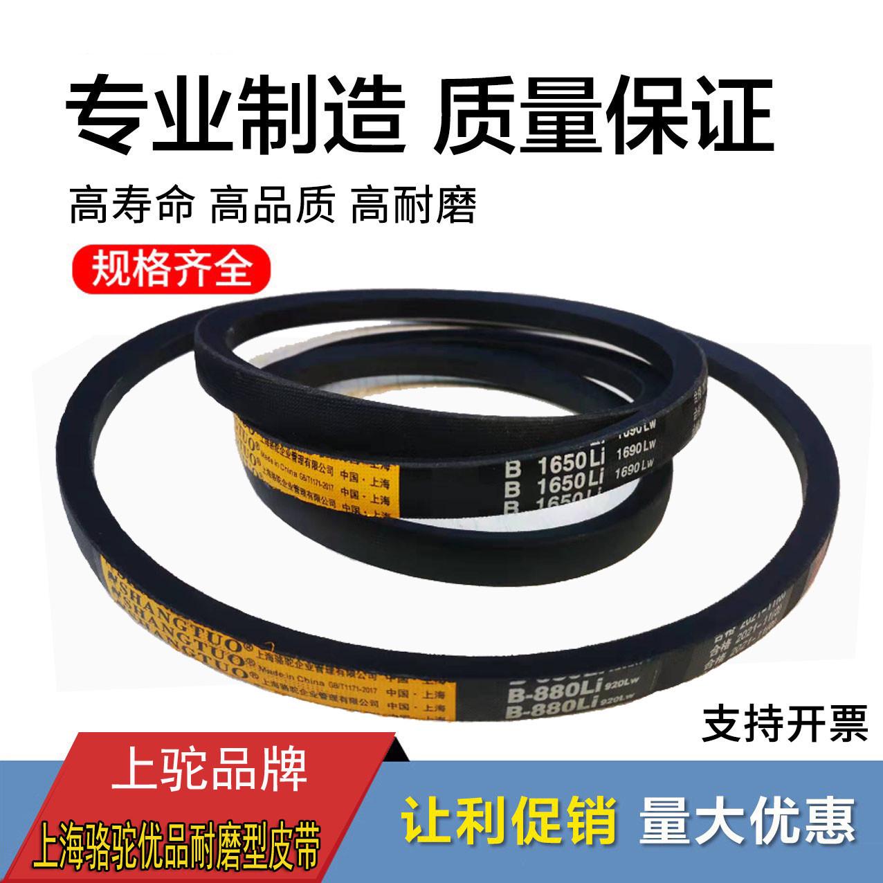 沪驼三角带B型B2900 B2950 B3000 B3050 B3100 B3150Li传动带皮带