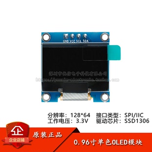 0.96寸OLE顯示液晶屏模塊 SPI IIC接口SSD1306驅(qū)動(dòng) 分辨率128