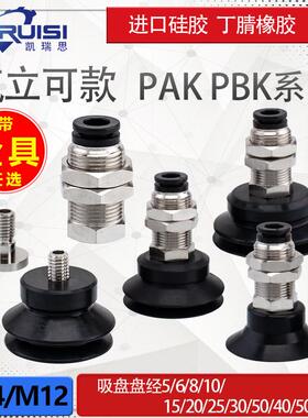 气立可真空吸盘金具PAK/PBK-10/15/20/25/30/35/40/50 机械手配件