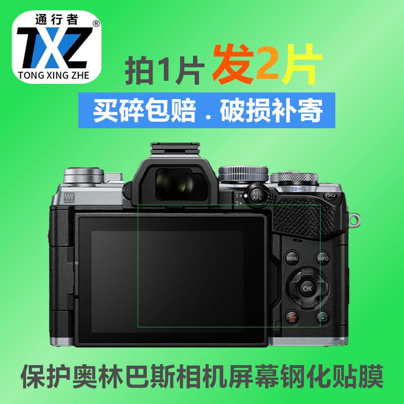 适用奥林巴斯EM1 EPL9/8/7EM5II EP5EM10III相机钢化膜SH50贴膜TG