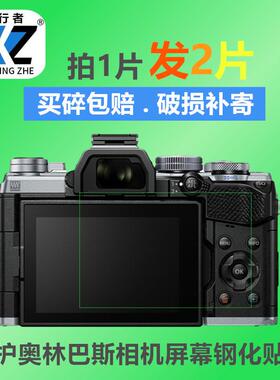 适用奥林巴斯EM1 EPL9/8/7EM5II EP5EM10III相机钢化膜SH50贴膜TG