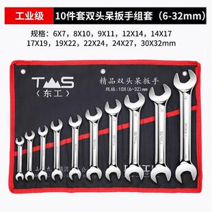 东工扳手开口扳手呆扳手组套双头帆布套装全套扳手8件套10件套