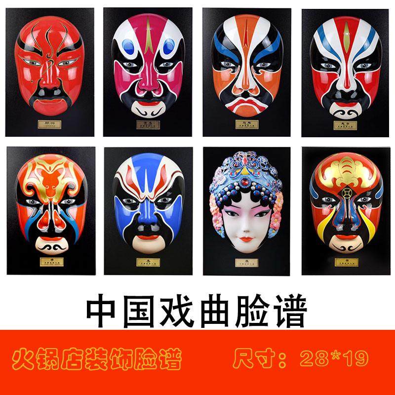 京剧脸谱戏曲面具挂件摆件火锅店挂饰餐厅壁挂中国特色礼品送老外