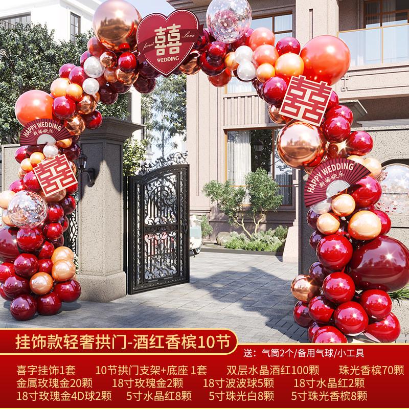 锁美家居气球拱门支架结婚装饰婚庆场景布置套装婚礼迎宾婚礼婚房