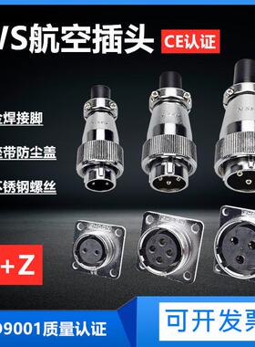 WS16/20/24/28/32/40/48航空插头插座公母电源工业连接器TQ+Z接头