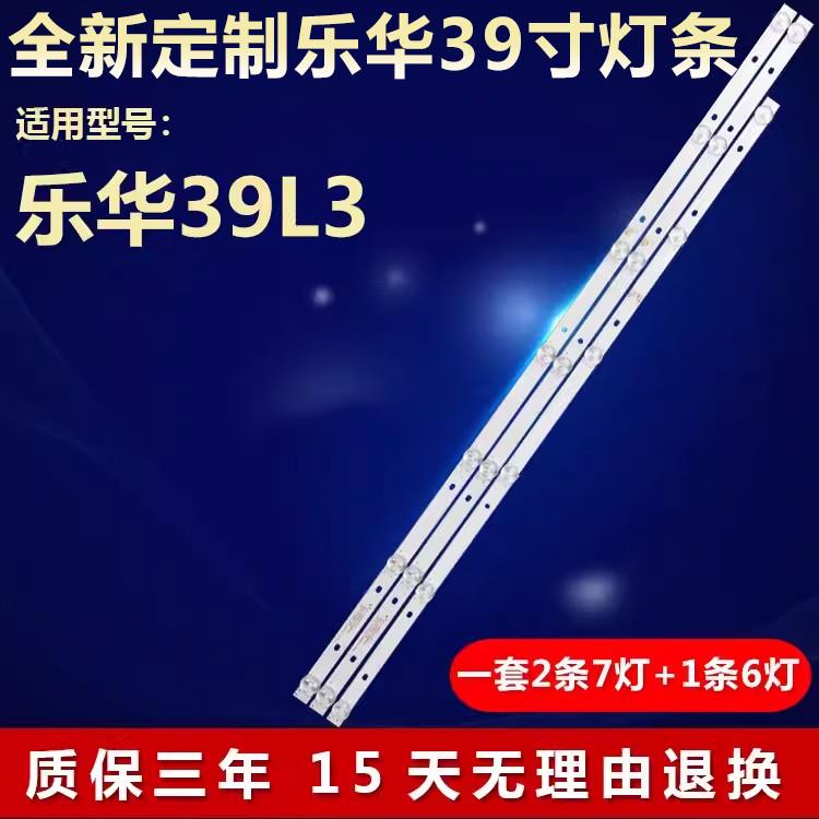 全新适用乐华39L3电视LED背光灯条JS-D-JP385DM-062EC 300MA-1BIN