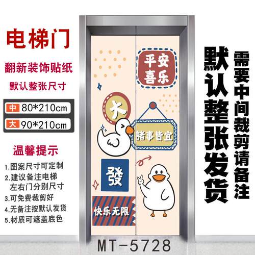 k6wy电梯门装饰贴纸大吉大利入户电梯厅电梯门整张开门门暴富贴贴