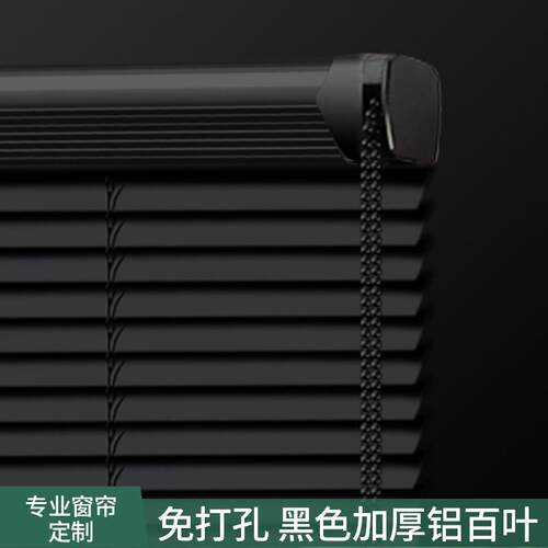 天台华莲黑色百叶窗帘铝合金免打孔办公室卫生间遮光遮阳防水百叶
