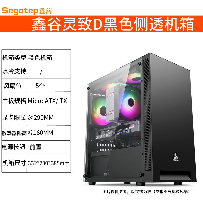 鑫谷灵致D黑/白色机箱卓灵1号无尽Pro+/无界侧透360水冷办公机箱