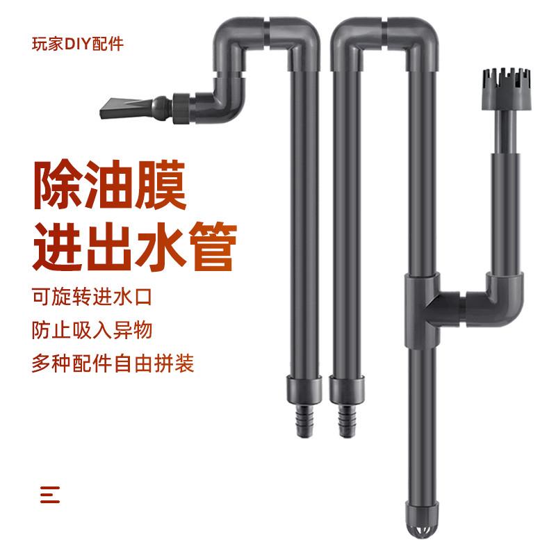 鱼缸进出水管除油膜上水下水管过滤器进水口出水口鱼盆过滤桶水管