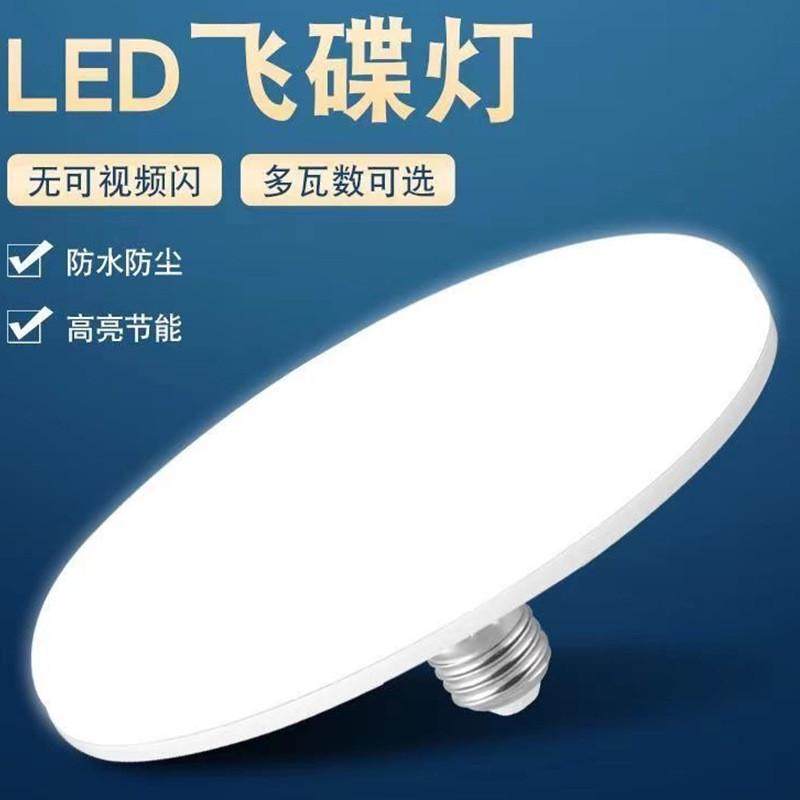 美凌led灯泡大功率超亮飞碟灯家用E27螺口节能灯工厂车间照明电灯