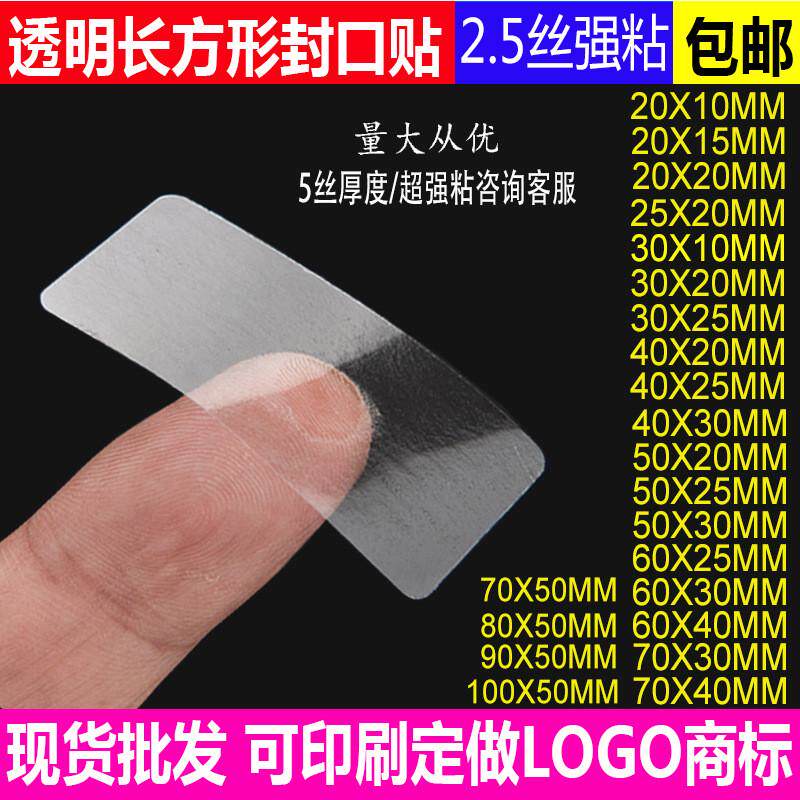 透明封口贴强粘标签贴长条易封箱贴撕贴不干胶贴纸封口膜标签纸