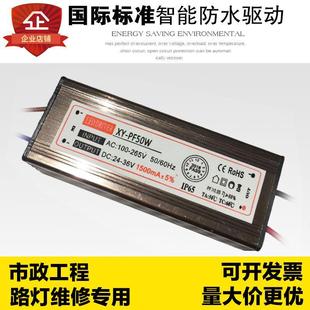 led投光燈廠房燈路燈50W100W配件防水防雷恒流驅動電源鎮流啟動器