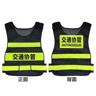 交通指挥反光背心交通协管服交通安全劝导员反发光衣服工作服印字