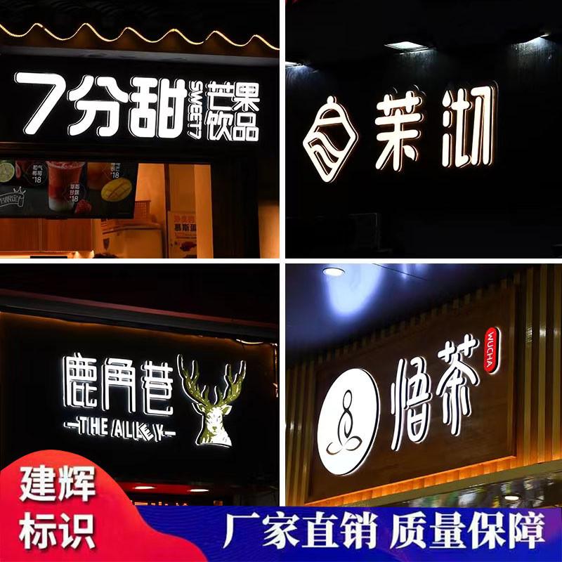 LED亚克力迷你字发光字门头招牌广告牌户外不锈钢树脂字背发光字