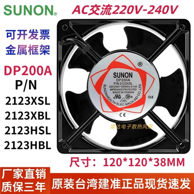 SUNON建准12038交流220V轴流风机DP200A P/N 2123XSL机柜散热风扇