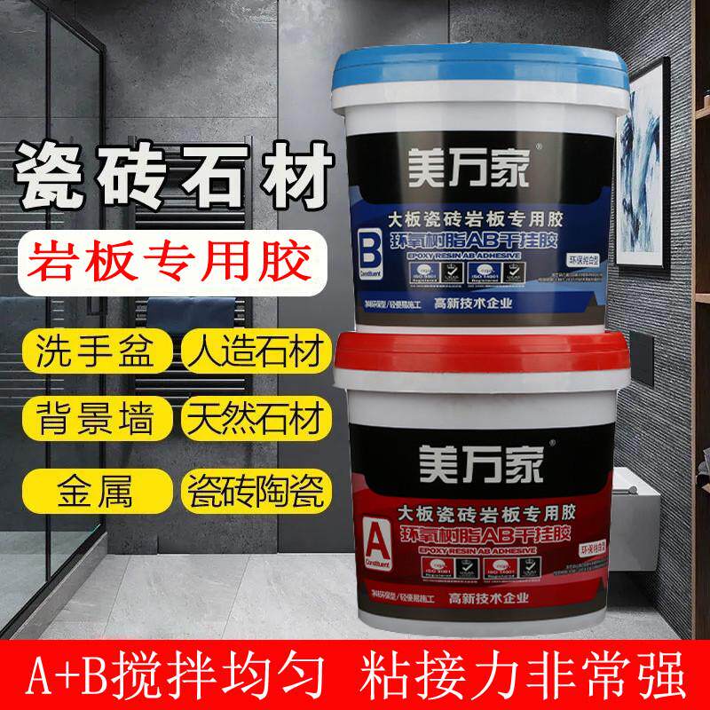 环氧ab干挂胶防水大理石结构胶石材专用云石胶强力石材瓷砖粘合剂