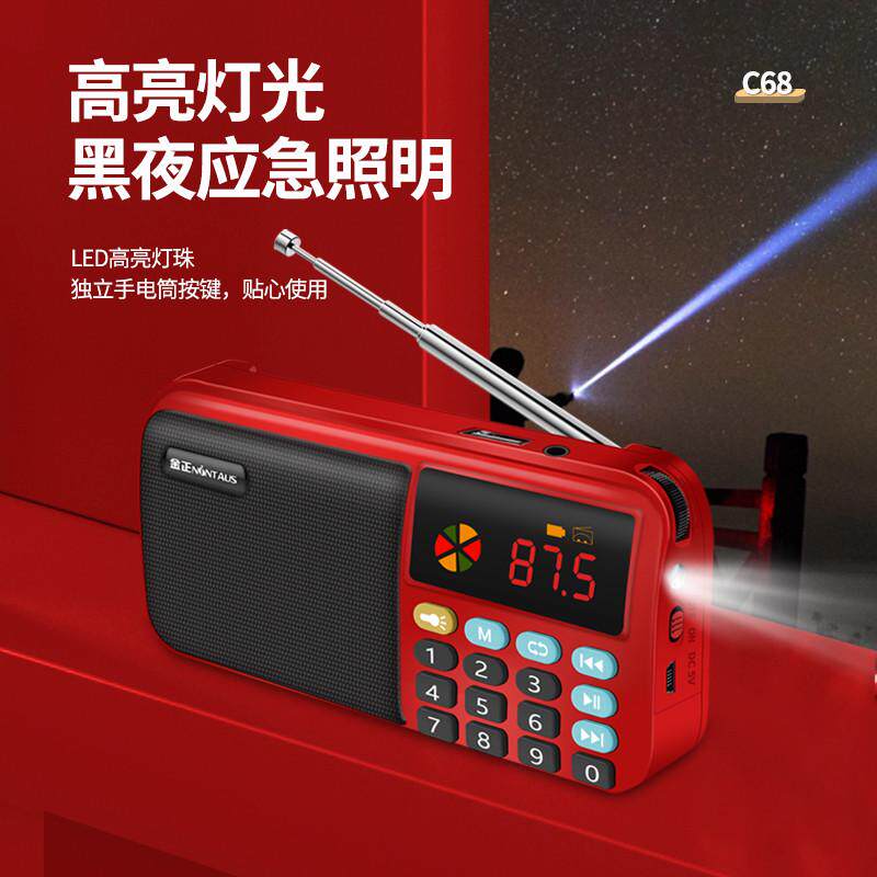 金正C68双充电池双插卡槽老人收音机儿童故事音响便携式唱戏机MP3